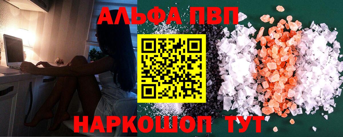 A-PVP кристаллы  A PVP VHQ  Лабытнанги  Вход с VPN  Альфа ПВП крисы CK 
