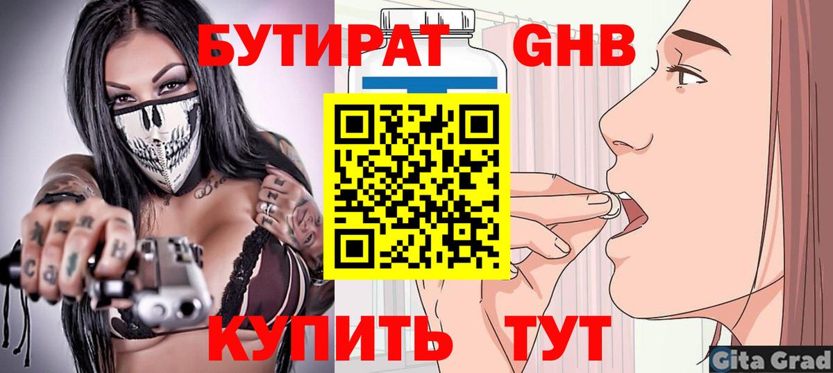 Лабытнанги  Бутират  Вход с VPN  БУТИРАТ оксибутират 
