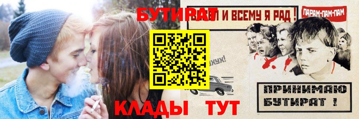 Бутират вода Лабытнанги