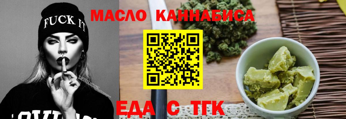 Еда ТГК конопля Лабытнанги