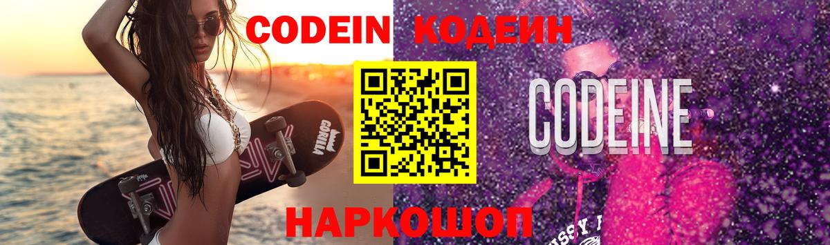 Codein Purple Drank  Кодеин напиток Lean (лин)  Лабытнанги  Вход с VPN 
