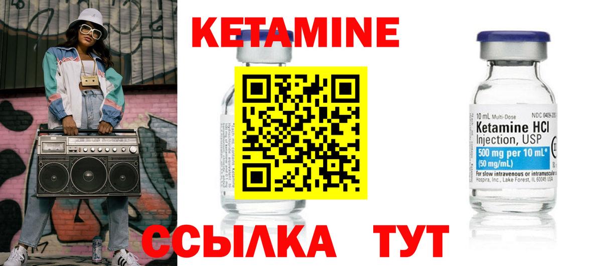 Кетамин VHQ Лабытнанги