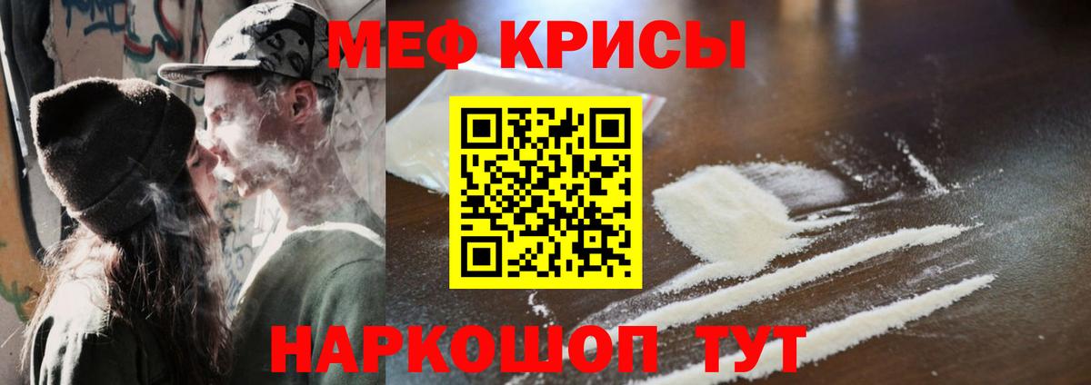 МЕФ кристаллы Лабытнанги